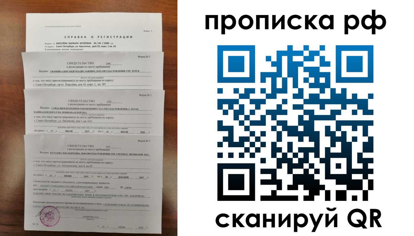 регистрация в Ленинградской области