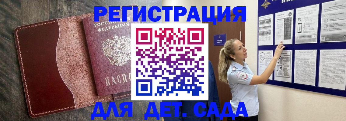 прописка в Ленинградской области