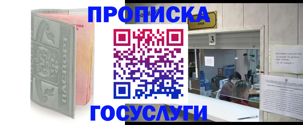 прописка законно в Ленинградской области