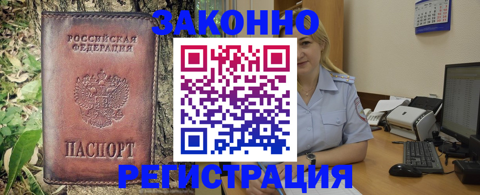 купить прописку в Ленинградской области
